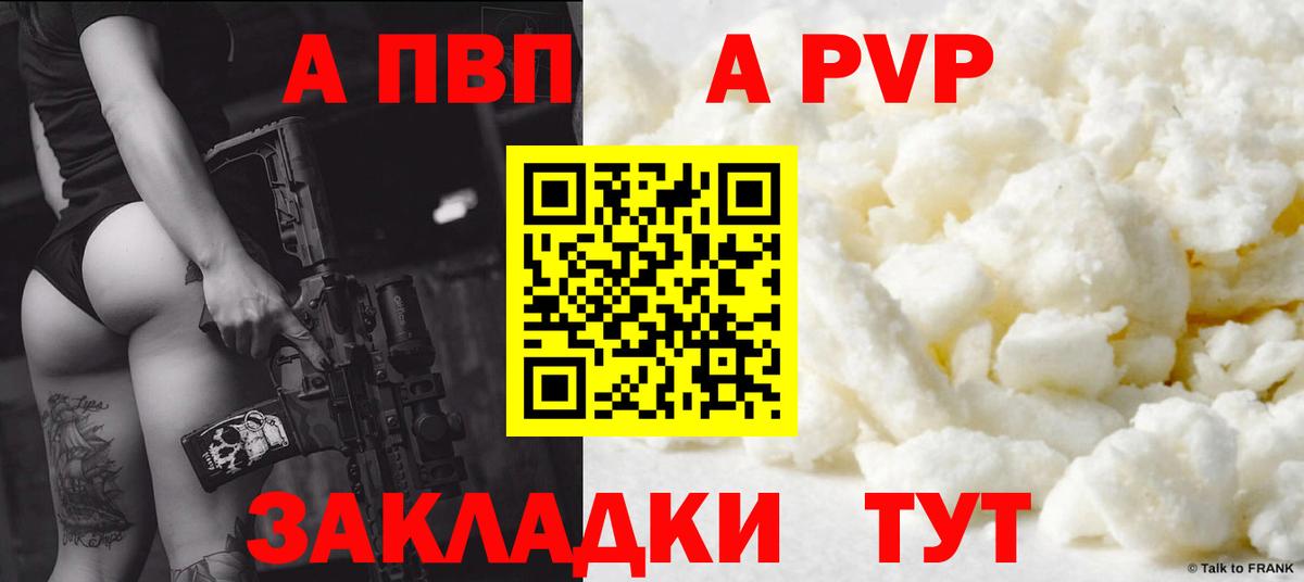 Альфа ПВП мука Шарыпово