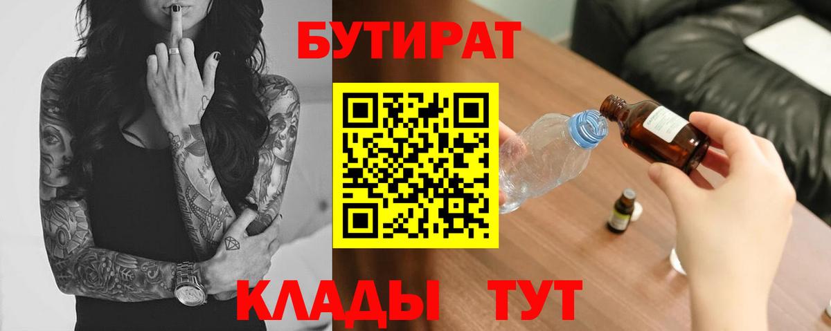 БУТИРАТ GHB  Вход с VPN  Шарыпово 