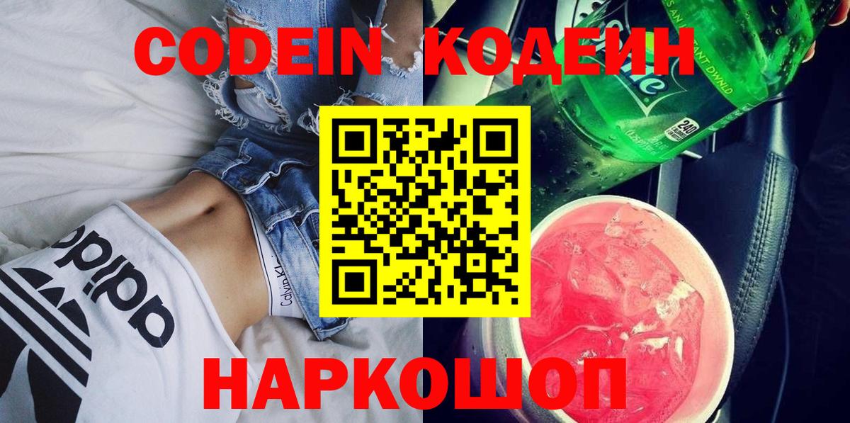 Кодеиновый сироп Lean напиток Lean (лин)  Вход с VPN  Шарыпово 