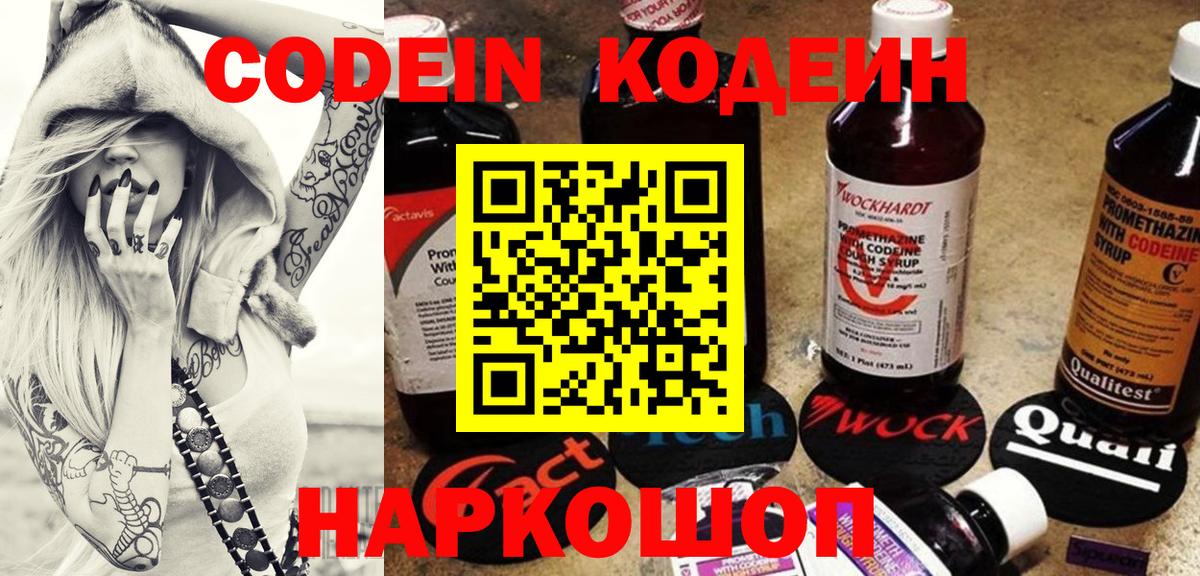 Codein напиток Lean (лин) Шарыпово