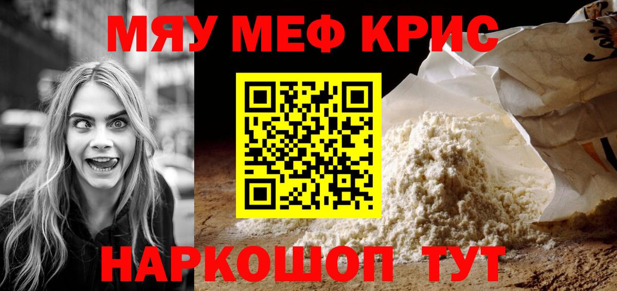 Меф мяу мяу  Шарыпово